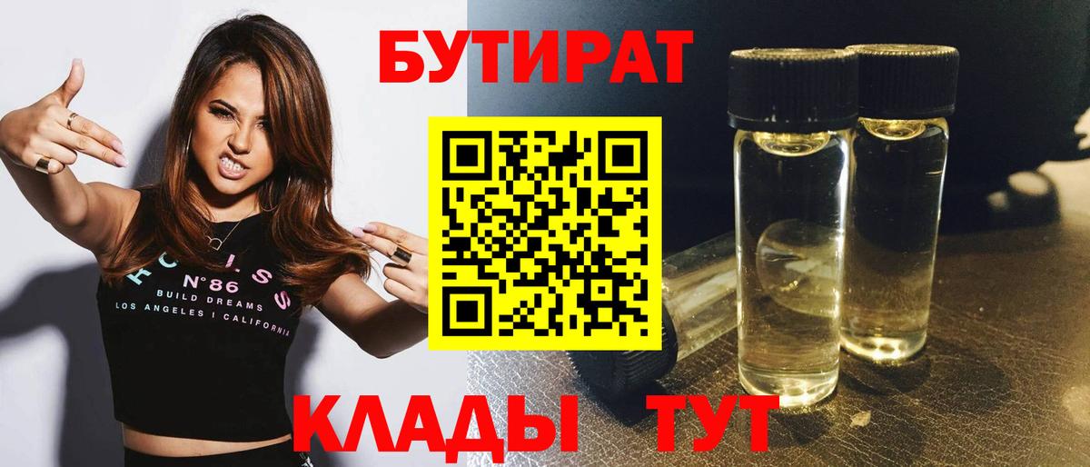 Бутират бутик  Вход с VPN  Бутират  Грозный 