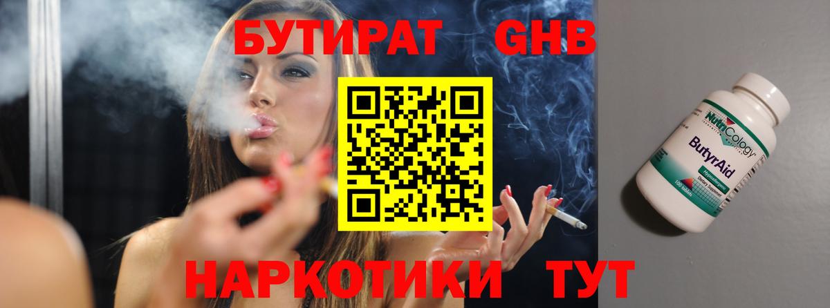 Бутират буратино Грозный