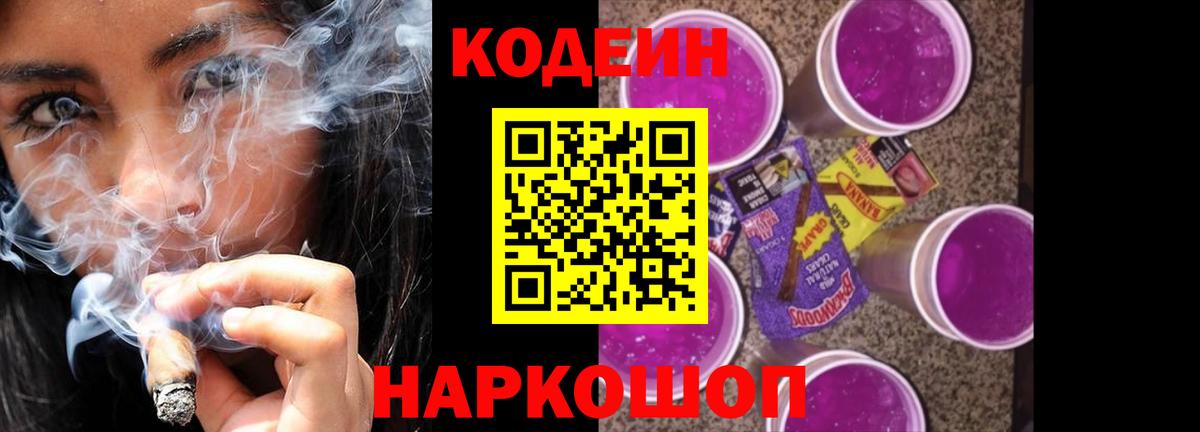 Codein напиток Lean (лин) Грозный