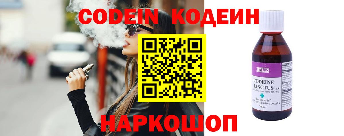 Кодеин Purple Drank  Кодеин Purple Drank  Вход с VPN  Грозный 